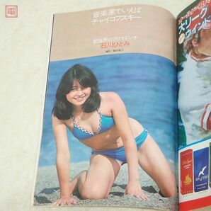 希少 週刊プレイボーイ 1978年/昭和53年 全51号 50冊揃 山口百恵 アグネス・ラム 岡田奈々 浅野ゆう子 朝加真由美 当時物 アイドル【40の画像9