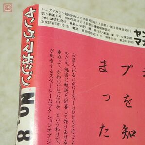 ヤングマガジン 1984年/昭和59年 4月16日 No.8 斉藤慶子 アキラ 第32回 AKIRA 大友克洋 ビーバップハイスクール 講談社 当時物 YOUNG【PPの画像2