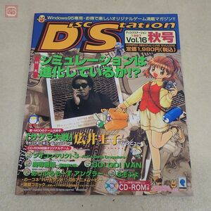 Windows95 ディスクステーション 1997年 Vol.16 秋号 CD-ROM未開封 コンパイル COMPILE Disc Station【20