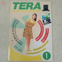 雑誌 TERA MAGAZINE 初版 創刊0/1号 まとめて 2冊セット テラマガジン テラドライブ TERADRIVE 情報誌 セガ SEGA【10_画像4