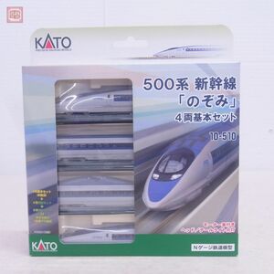 カトー 10-510 500系 新幹線「のぞみ」4両基本セット Nゲージ 鉄道模型 KATO【10