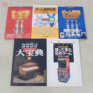 書籍 ゲーム関連 雑誌 付録 ゲーマーハンドブック 懐かしの10円ゲーム大全 パソコン・ゲームの世界 RPG幻想事典 等 36冊セット【20の画像8