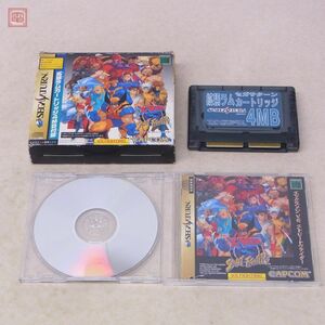 動作保証品 SS セガサターン エックスメン VS. ストリートファイター カプコン CAPCOM 箱説/拡張ラムカートリッジ4MB付【10