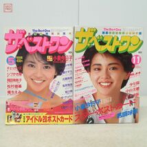 ザ・ベストワン 小泉今日子 表紙号 まとめて2冊セット 1985年/昭和60年 5月号+11月号 岡田有希子 中森明菜 男闘呼組 本田美奈子 当時物【PP_画像1