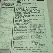 ザ・ベストワン 小泉今日子 表紙号 まとめて2冊セット 1985年/昭和60年 5月号+11月号 岡田有希子 中森明菜 男闘呼組 本田美奈子 当時物【PP_画像4