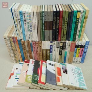 数学 物理 関連本 まとめて68冊 代数学 微分積分学 解析力学 統計力学 多様体 数学セミナー 位相空間 大量セット まとめ売り【AAの画像1