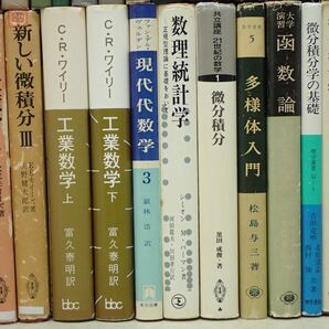 数学 物理 関連本 まとめて68冊 代数学 微分積分学 解析力学 統計力学 多様体 数学セミナー 位相空間 大量セット まとめ売り【AAの画像4