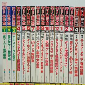 雑誌 ゲームラボ＋関連本 まとめて234冊 創刊号含む 1994年〜2014年 三才ブックス 別冊 レベル100にする本 他 大量セット まとめ売り【SPの画像6