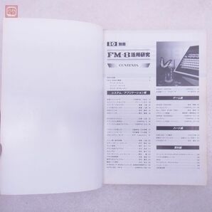書籍 I/O別冊 FM-8 活用研究 工学社【20の画像3