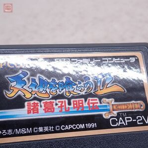 動作保証品 FC ファミコン 天地を喰らうII 諸葛孔明伝 カプコン CAPCOM 箱説ハガキ付【10の画像5