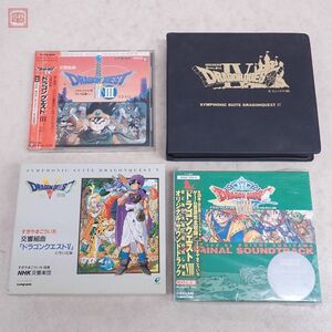 動作保証品 CD ドラゴンクエスト シリーズ 4点セット 交響組曲 III / IV / V / VIII エニックス すぎやまこういち【10