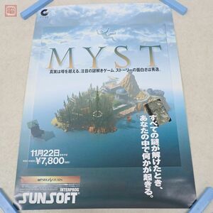 ポスター SS セガサターン ミスト MYST Cyan サンソフト SUNSOFT A2サイズ【20
