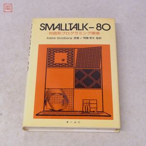  литература SMALLTALK-80 на рассказ форма программирование окружающая среда Adele Goldberg.. превосходящий Хара ом фирма первая версия [20