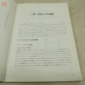 書籍 SMC-777ガイドブック 更科潤二 ＆ ANIMAL HOUSE アスキー出版局 ASCII【20の画像3