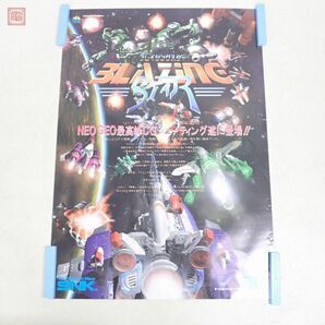 1円〜 ポスター NG ネオジオ ブレイジングスター BLAZING STAR 夢工房 NEOGEO SNK B2サイズ【20の画像1