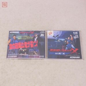 1円〜 動作保証品 PCE PCエンジン SUPER CD-ROM2 悪魔城ドラキュラX 血の輪廻 コナミ KONAMI 箱説付【10の画像1