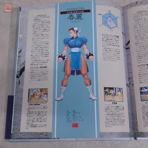 書籍 コンプリートファイル ストリートファイターII STREET FIGHTER2 CAPCOM カプコン CD+シャドルーひみつ基地ポスター付 画集【PPの画像6