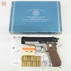 MGC モデルガン S&W SW/59 SW/39 M59/M39 フレームシルバー SPG 現状品【20