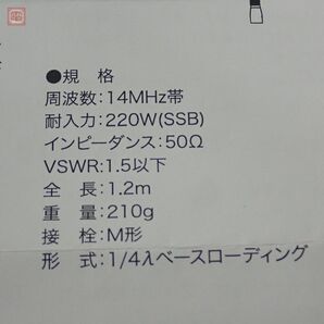 第一電波 HF20FXW 14MHz帯 コンパクト高能率モービルアンテナ 取説・元袋付 ダイアモンド ダイヤモンド【40の画像10