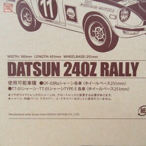 未組立 タミヤ 1/10 フェアレディ240Z ラリー仕様 スペアボディセット RCカースペアパーツ ITEM 51407 TAMIIYA DATSUN 240Z RALLY【20の画像3