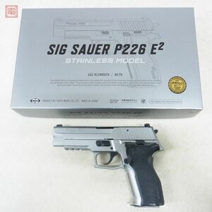 東京マルイ ガスブロ SIGSAUER P226 E2 ステンレスシルバー シグザウエル シグザウアー ブローバック GBB 現状品【20