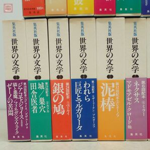 集英社版 世界の文学 全38巻揃中の計37冊セット(第36巻欠) 月報付多数 1976年〜1979年発行 函入 帯付【AAの画像2