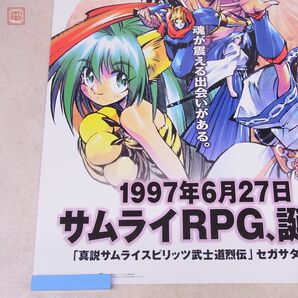 ポスター SS セガサターン 真説サムライスピリッツ 武士道烈伝 SNK しろー大野 B2サイズ【20の画像4