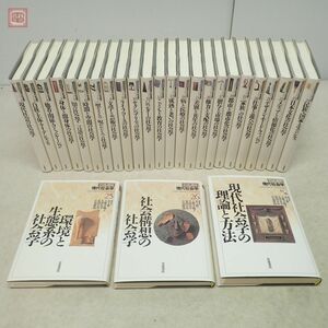 岩波講座 現代社会学 全26巻＋別巻 計27冊揃 岩波書店 1995年〜1997年発行 初版 井上俊 上野千鶴子 大澤真幸 見田宗介 吉見俊哉【20