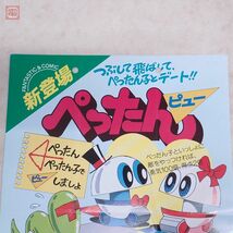 チラシ サン電子/SUN ELECTRONICS ぺったんピュー フライヤー A4サイズ【PP_画像3