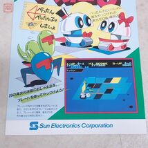 チラシ サン電子/SUN ELECTRONICS ぺったんピュー フライヤー A4サイズ【PP_画像4