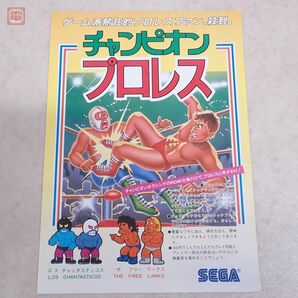 チラシ セガ/SEGA チャンピオンプロレス CHAMPION PRO WRESTLING フライヤー A4サイズ【PPの画像1