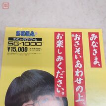 チラシ セガ SC-3000 / SG-1000 計2点セット SEGA サファリハンティング チャンピオンテニス モナコGP コンゴボンゴ 等 フライヤー【20_画像3