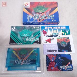 動作保証品 FC ファミリーコンピュータ 沙羅曼蛇 サラマンダ コナミ KONAMI 箱説/カード付【10