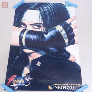 ポスター NG ネオジオCD ザ・キング・オブ・ファイターズ ’95 KOF SNK NEOGEO THE KING OF FIGHTERS 草薙京 森気楼 B2サイズ【20