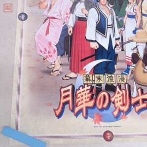 ポスター NG ネオジオ 幕末浪漫 月華の剣士 SNK NEOGEO 森気楼 B2サイズ【20の画像5