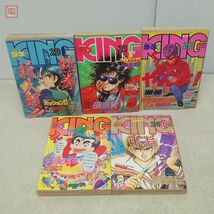 少年 キング KING 1986年〜1988年 まとめて48冊 増刊号含む 少年画報社 湘南爆走族 横須賀OP 当時物 昭和レトロ 大量セット まとめ売り【DA_画像2