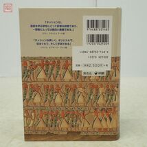 ナポレオン エジプト誌 完全版 タッシェン・ジャパン TASCHEN 2002年発行 初版 ニュークロッツ・シリーズ DESCRIPTION DE L’EGYPTE【10_画像7