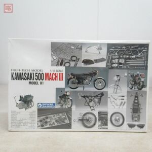 未開封 グンゼ 1/12 カワサキ500 マッハIII モデルH1 ハイテックモデル 初版 No.G-623 GUNZE KAWASAKI MACH【20