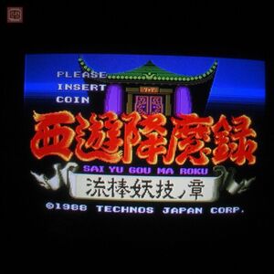 1円〜 テクノスジャパン/TECHNOS 西遊降魔録 流棒妖技ノ章 動作確認済【20