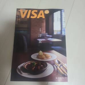 VISA2024年5,6月号 洋食、吉田鋼太郎特集