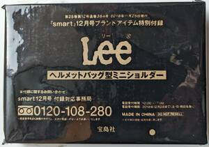 ■即決■未開封品 smart 2019年12月号付録 Lee ヘルメットバッグ型ミニショルダー