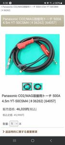 Panasonic 半自動用トーチ CSM4 CO2用500A