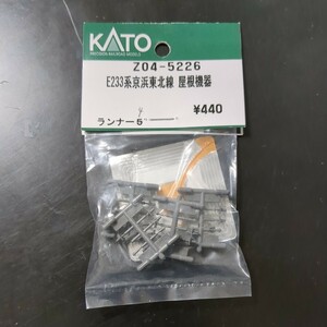 KATO カトー ASSY Z04-5226 E233系京浜東北線 屋根機器