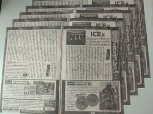 z002-7《応募券》5枚セット【ICEx・猿の惑星キングダム等/情報エクスプレス応募券】週刊少年チャンピオン 2024年No.21・22 ☆送料一律☆