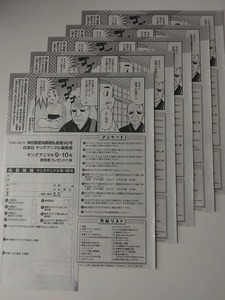 z001-3《応募用紙》5枚セット【えなこ・綺太郎図書カード等/愛読者プレゼント応募用紙】ヤングアニマル 2024年No.9・10 ☆送料一律☆