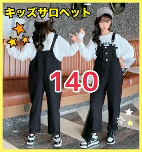 140cm サロペット オーバーオール キッズ 黒 子供服 韓国 ダンス