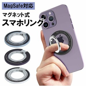 スマホリング 落下防止 Magsafe マグネット 磁石 マグセーフ スタンド リング ホールドリング iPhone14 13 12【ブルー】 送料300円