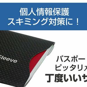 送料無料 2枚セット スキミング 防止 パスポート 防犯 海外旅行 パスポートケース 磁気 磁気遮断 安心 安全 セキュリティ スキミング防止の画像3