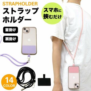 送料無料 ストラップホルダー スマホ 携帯ストラップ ショルダーストラップ ネックストラップ 落下防止 【ブラック】 ポスト投函