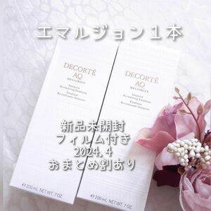 【セット割あり】正規品 COSME DECORTE コスメデコルテ AQミリオリティリペアエマルジョンn 2本セット